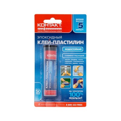 Эпоксидный клей-пластилин "КОНТАКТ" водостойкий", 50 г (BL-1/18)